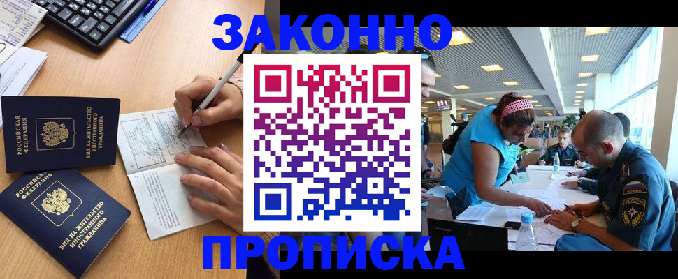 купить прописку в Кашине